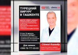 Всемирно известный Турецкий хирург приезжает в Doctor Mallaev Academic Hospital!
