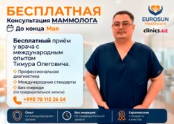БЕСПЛАТНАЯ консультация маммолога у Тимура Олеговича — врача с международным опытом в клинике Eurosun Healthcare