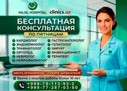 БЕСПЛАТНАЯ КОНСУЛЬТАЦИЯ — каждую пятницу в клинике Hilol Hospital!
