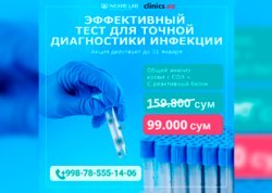 АКЦИЯ! Эффективный тест для точной диагностики инфекции в клинике INCARE LAB! АКЦИЯ! Эффективный тест для точной диагностики инфекции в клинике INCARE LAB!