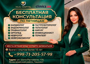 БЕСПЛАТНАЯ консультация квалифицированных врачей — каждую пятницу в клинике Hilol Hospital!