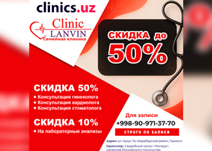  СКИДКИ ДО 50% — ВЕСЕННЯЯ АКЦИЯ В LANVIN CLINIC!