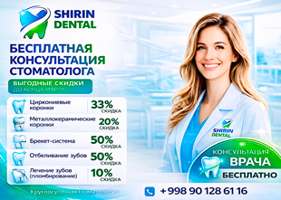 БЕСПЛАТНАЯ КОНСУЛЬТАЦИЯ СТОМАТОЛОГА И ВЫГОДНЫЕ СКИДКИ НА УЛЫБКУ!